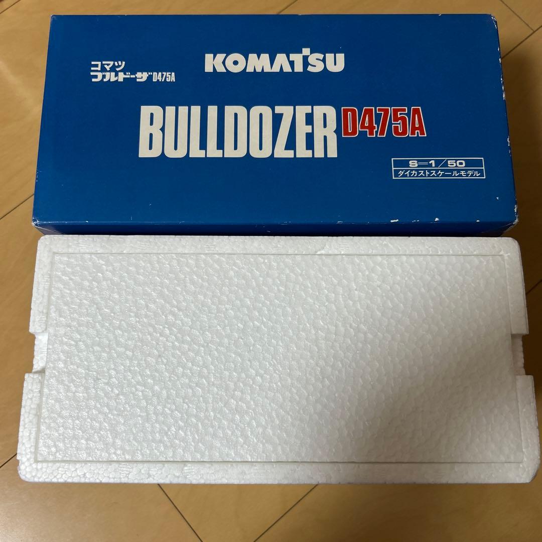 【即購入ok!!】コマツ ブルドーザ D475A 1/50スケール 新品未使用