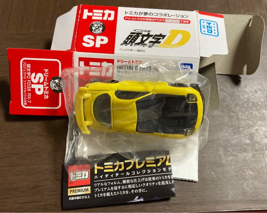 頭文字D FD3S RX-7 ファイナルバトル仕様　ドリームトミカ