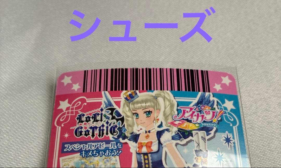アイカツ ナイトメアカプリコーンコーデ 藤堂ユリカ