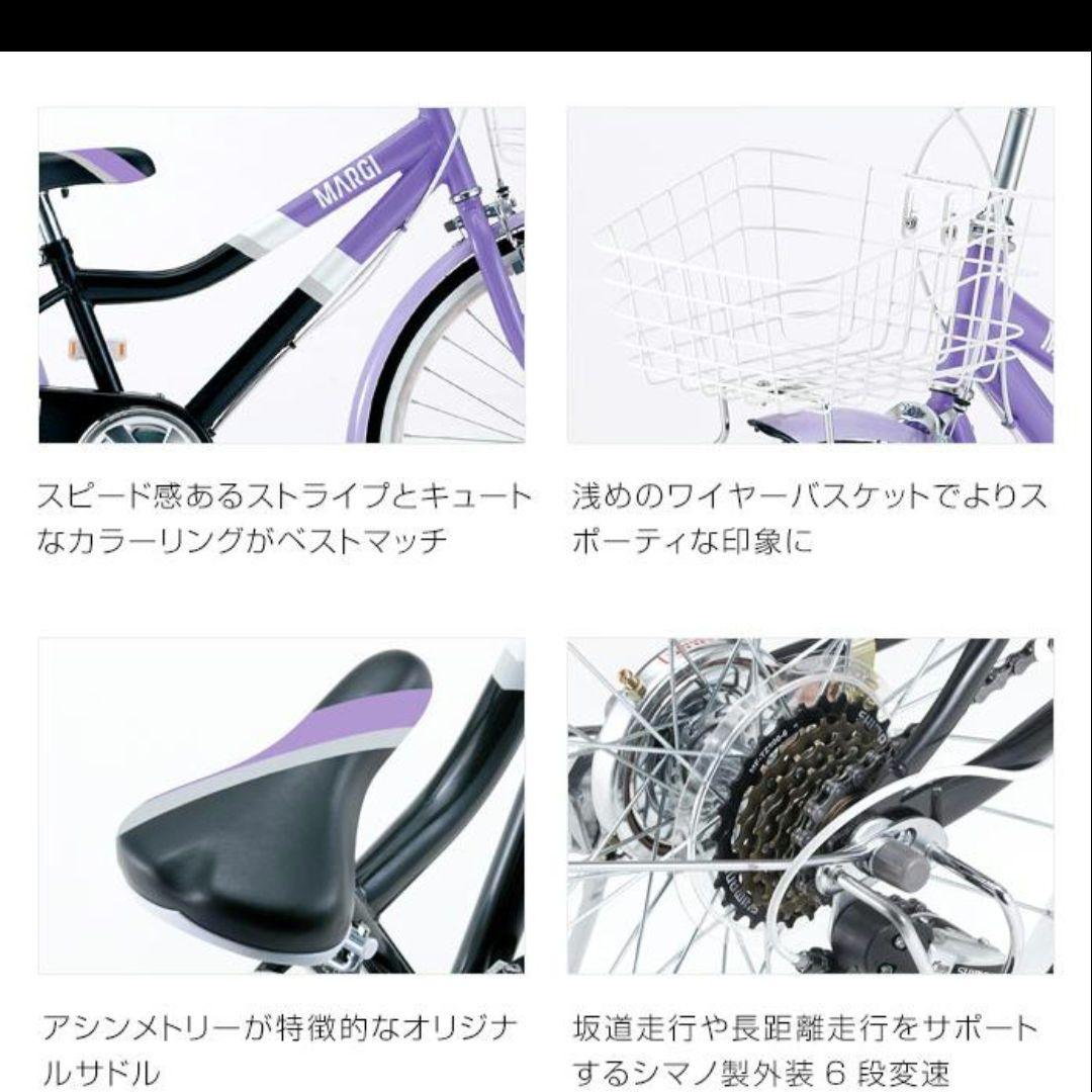 ダイワ MARGI 24インチ 子供用自転車 パープル/ブラック 引取り限定！