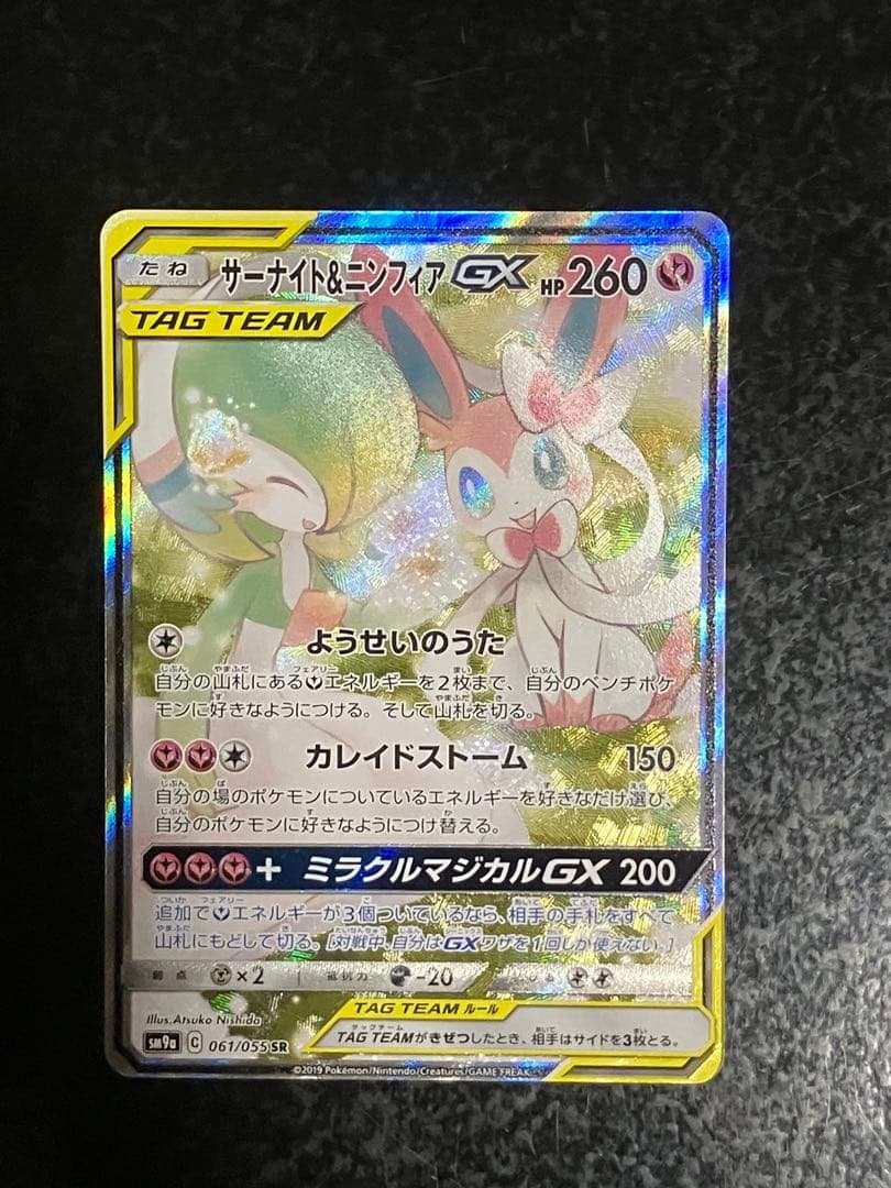 サーナイト＆ニンフィアGX SR
