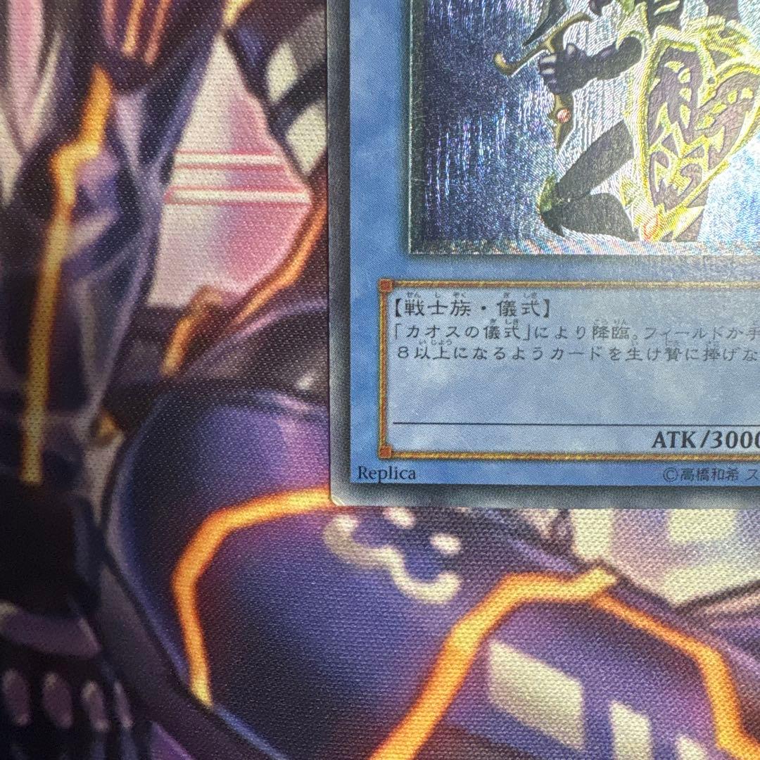 カオスソルジャー　レリーフ　遊戯王