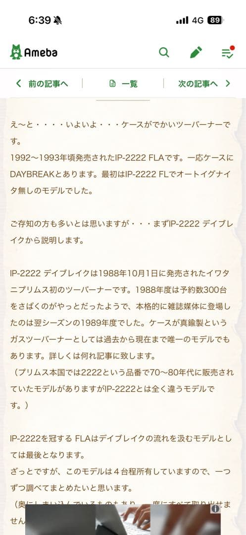 【ビンテージ・希少】プリムスツーバーナー　デイブレイク　IP-2222FLA