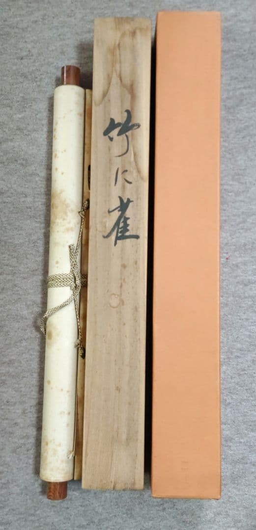 竹に雀　掛軸　Y278