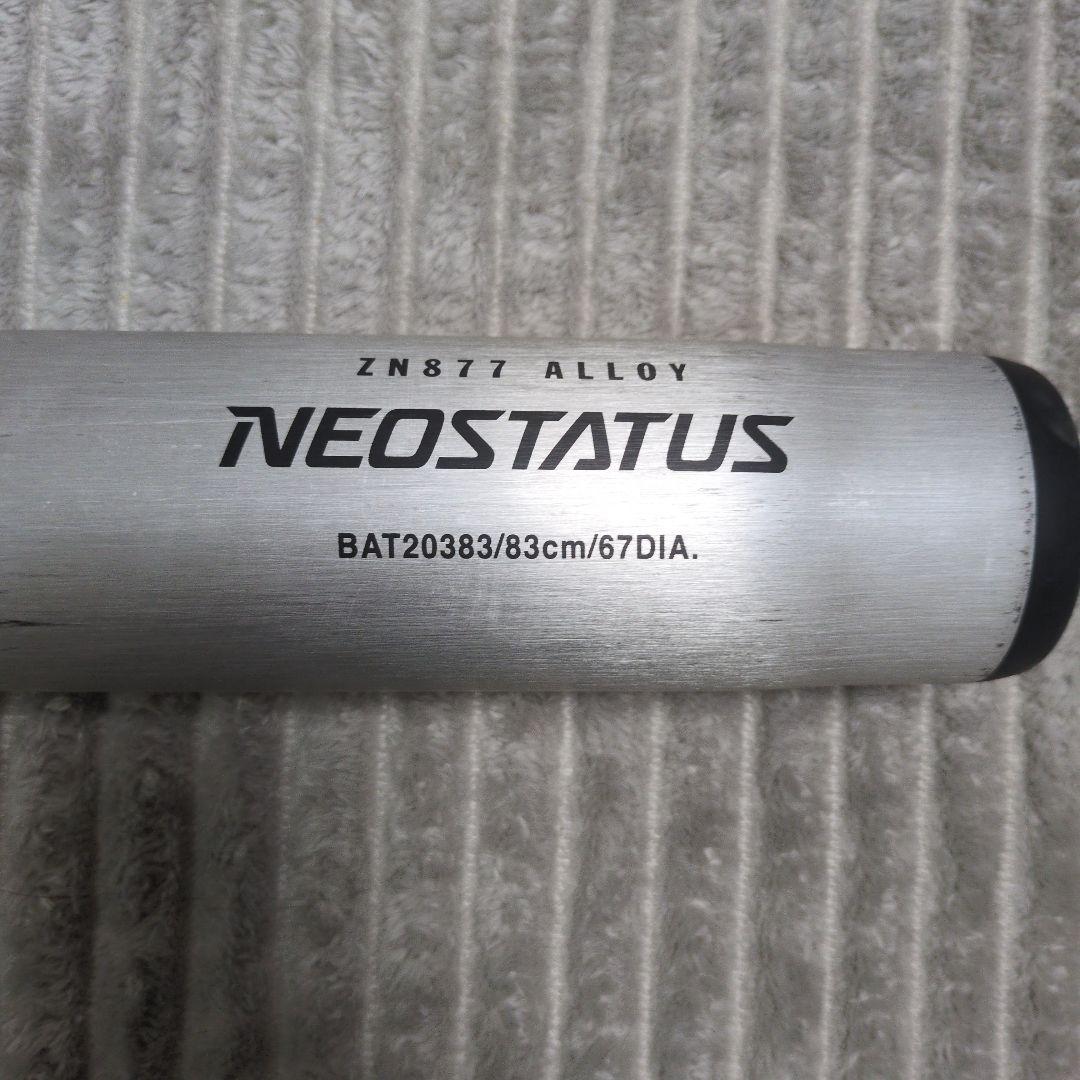 中学硬式ゼットネオステイタス83cm740g