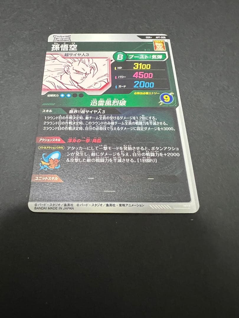 孫悟空 SS3 パラレル GDR★ ドラゴンボールダイバーズ 40th