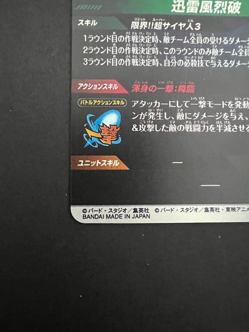 孫悟空 SS3 パラレル GDR★ ドラゴンボールダイバーズ 40th