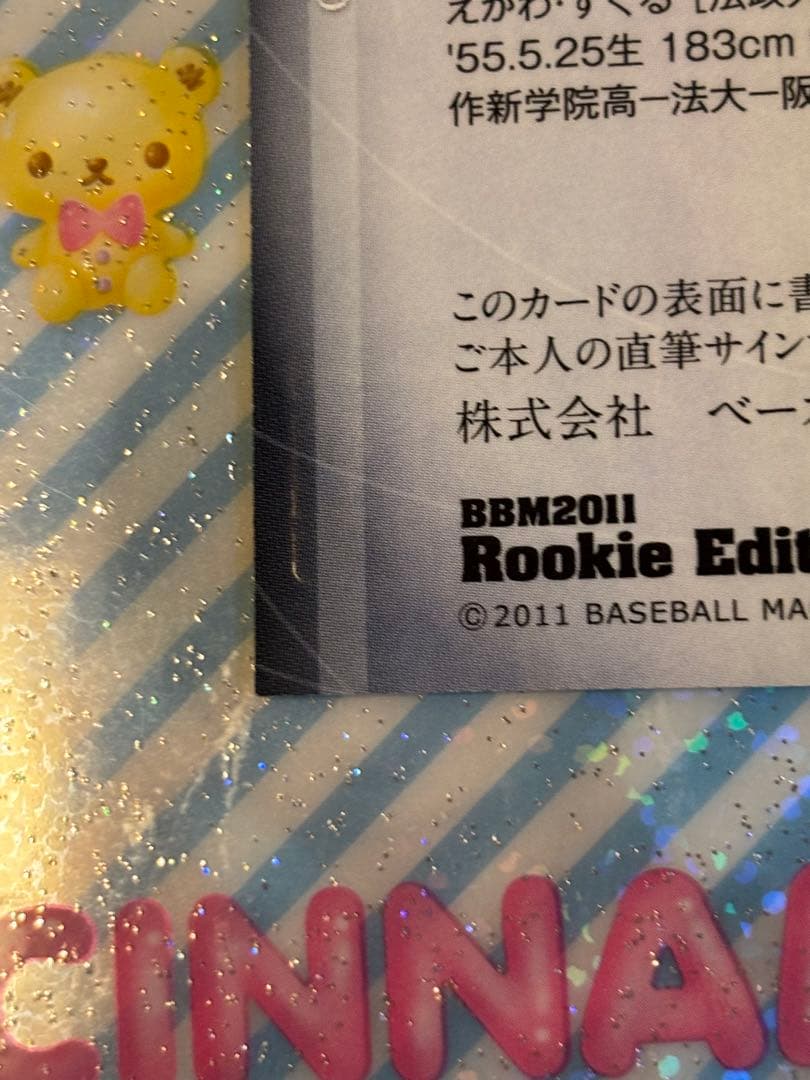 BBM 2011 Rookie EDITION 江川卓 直筆サインカード