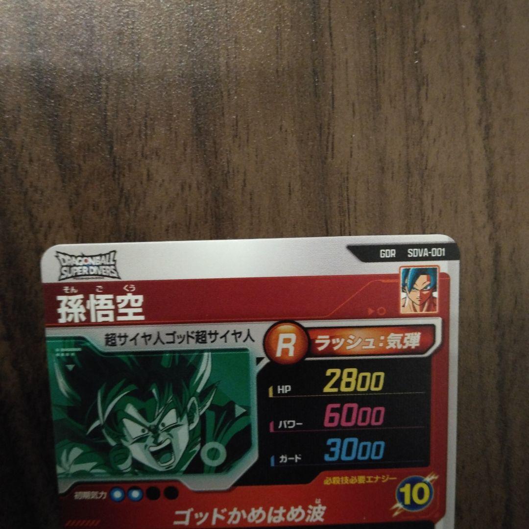 sdv8-sec パラレル　孫悟空　おまけ付き