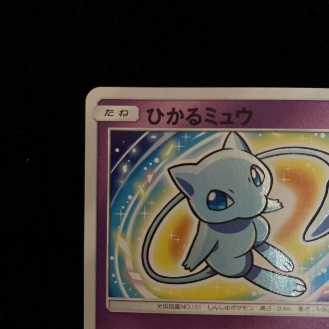 ポケモンカードゲーム/ひかるミュウ ☆ SM3+ ひかる伝説 041/072