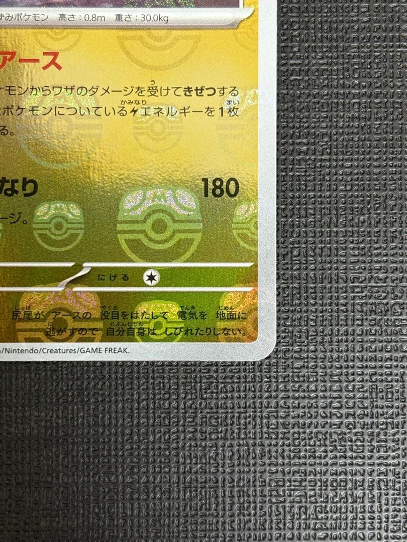 マスボ ピカチュウ ライチュウ 進化ラインセット 025/165 026/165