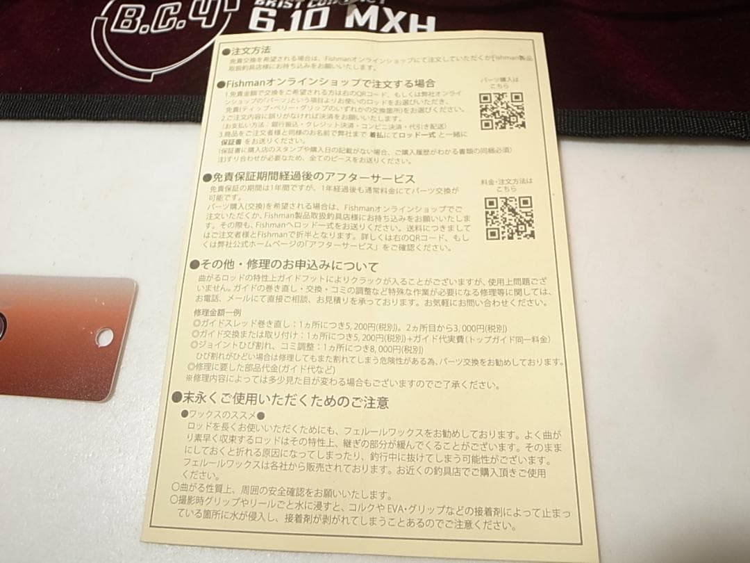 Fishman フィッシュマン BC4 6.10MXH