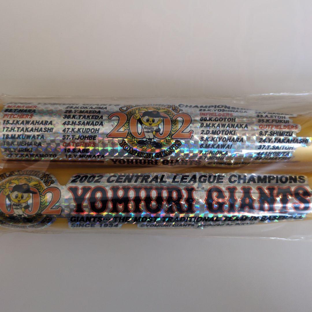 読売ジャイアンツ 2002年チャンピオンバット 2本セット