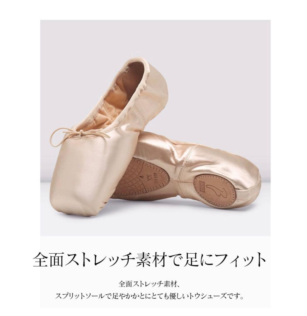 お値下げしました。￼ BLOCH エレガンス ストレッチ トウシューズ