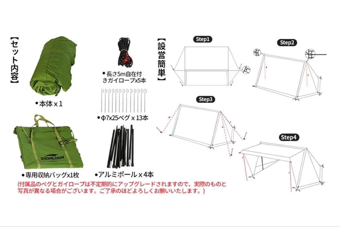 SOOMLOOM Military Tent Multi インナーテント付き