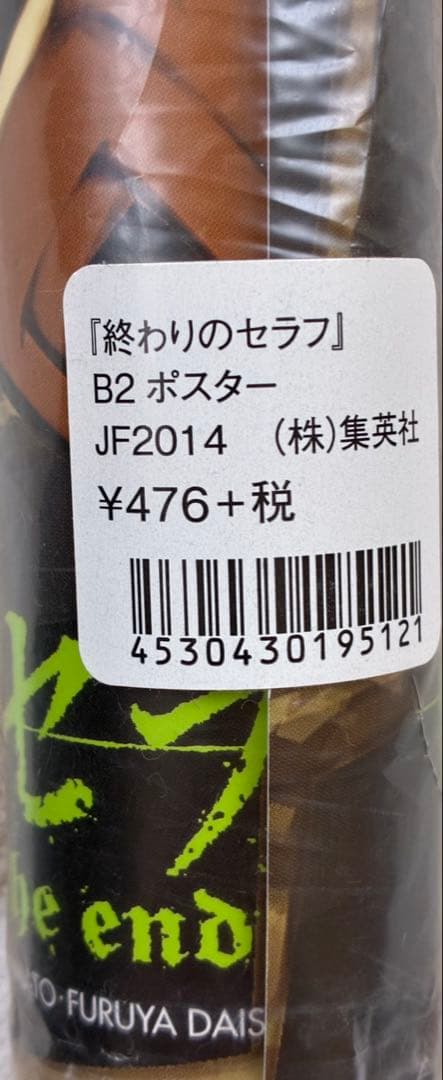 【超希少・絶版・限定・非売品】終わりのセラフグッズセット 2016コレクション