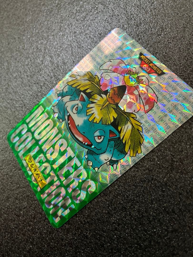 ポケモンカードダス　フシギバナ NO.003 モンスターコレクション