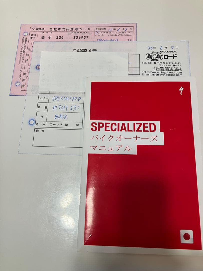 【りょう様用】MTB(マウンテンバイク) Specialized