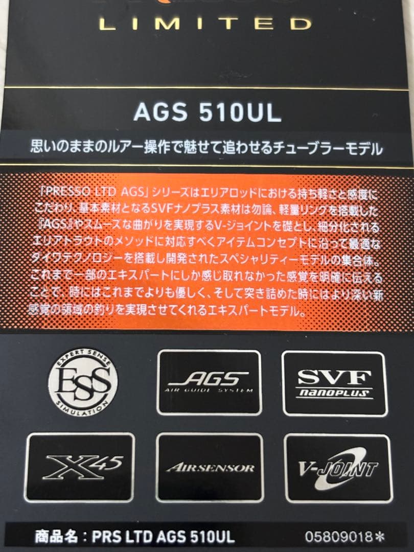 ダイワ　プレッソ　リミテッド　LTD AGS 510 UL