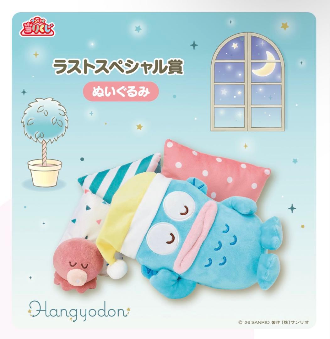 最新　2/28 発売　ハンギョドン サンリオ 当りくじ セット サンリオ当りくじ