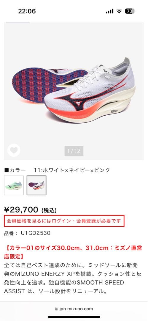 1回着用のみ　ミズノ　リベリオンプロ3 MIZUNO 27.5cm ランニング用