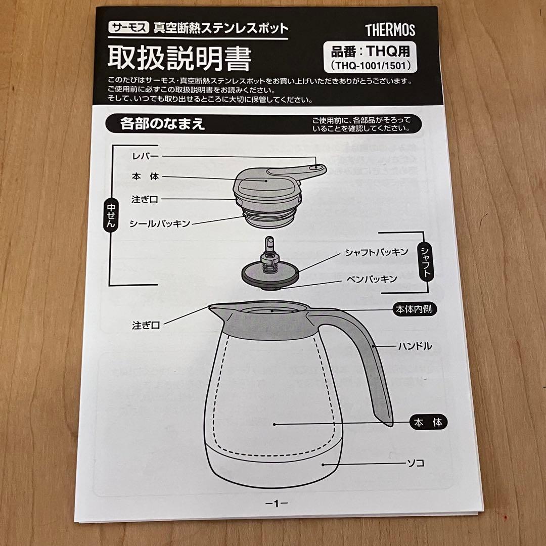 THERMOS サーモス ステンレス 卓上ポット 1L THQ-1001 黒陶