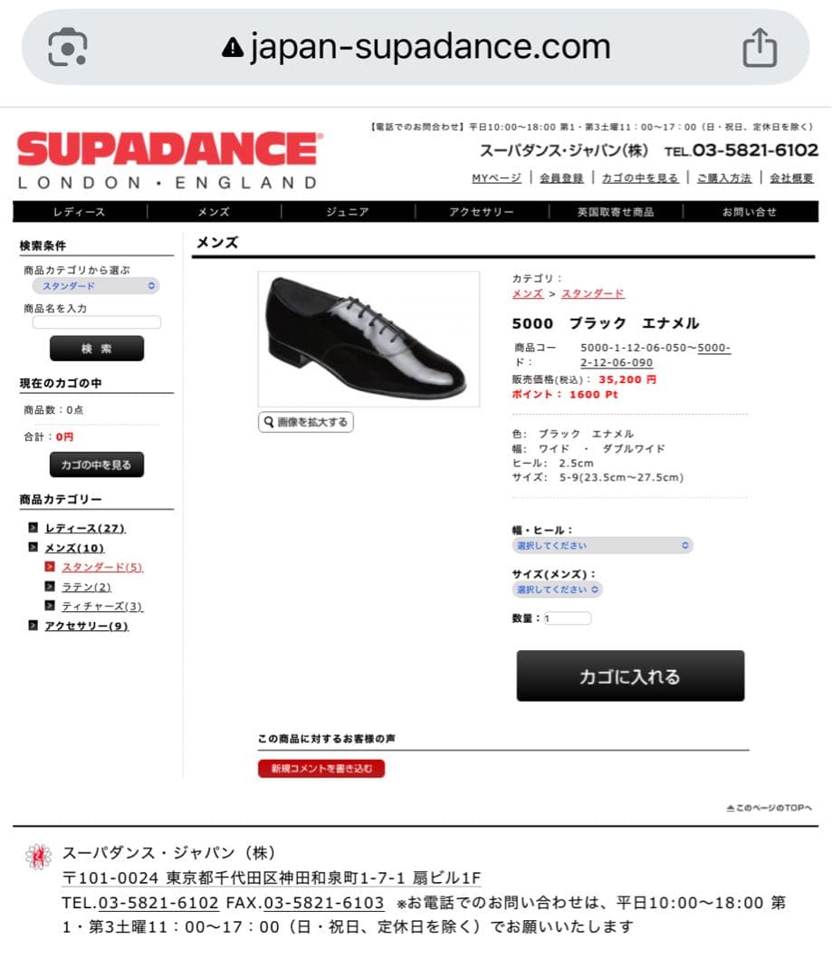 【お値打ち‼️】中古　SupaDance社　社交ダンス用男性用エナメルシューズ