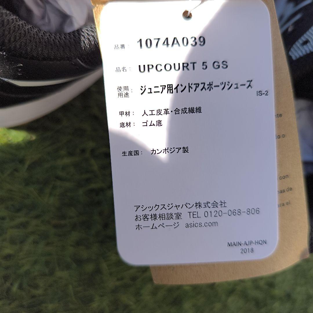 アシックス asics UPCOURT 5 GS 20.0cm