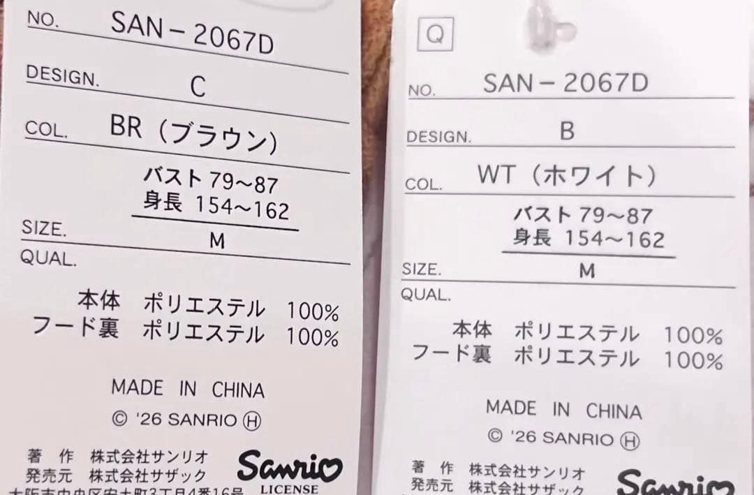 ♡新品♡レア シュガーバニーズ 着ぐるみ パジャマ Mサイズ サンリオ 量産型
