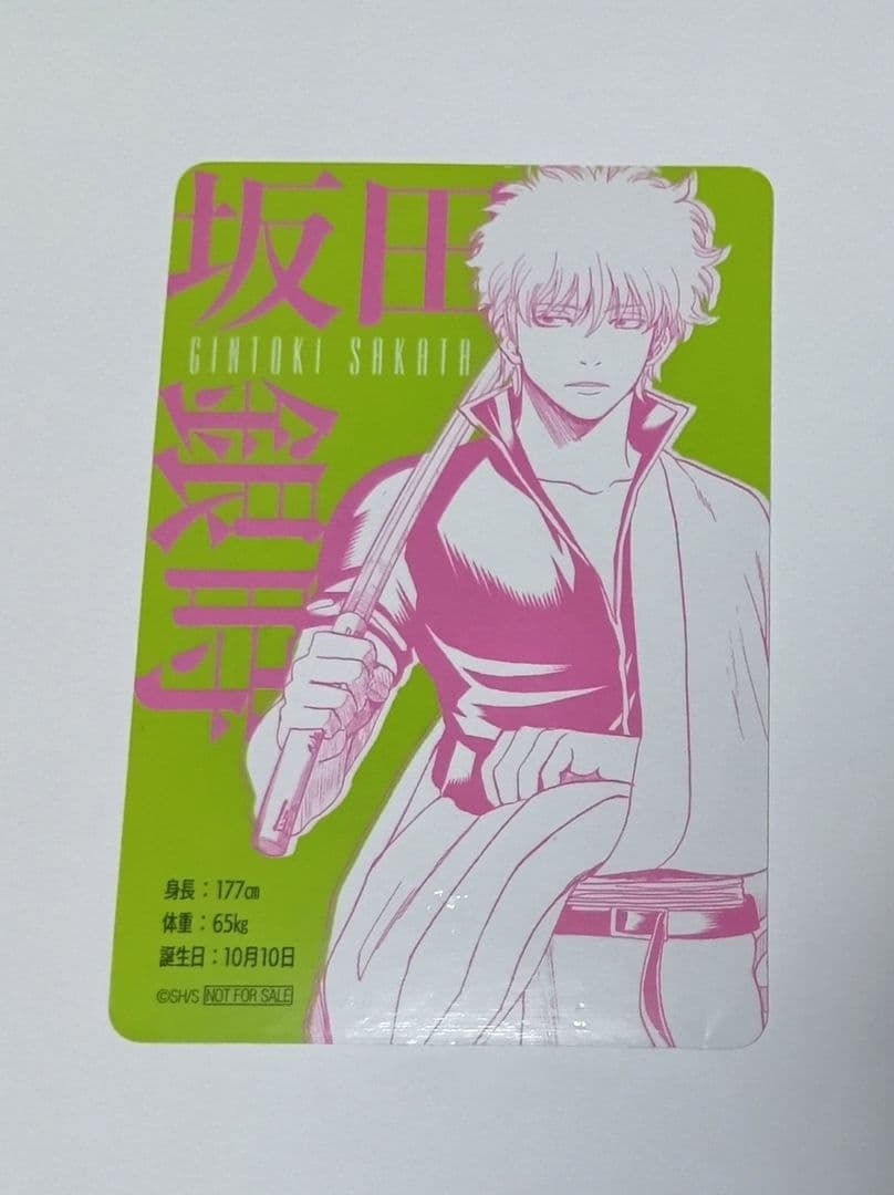 銀魂 ジャンプショップ バレンタインフェアカード　特典 　坂田銀時