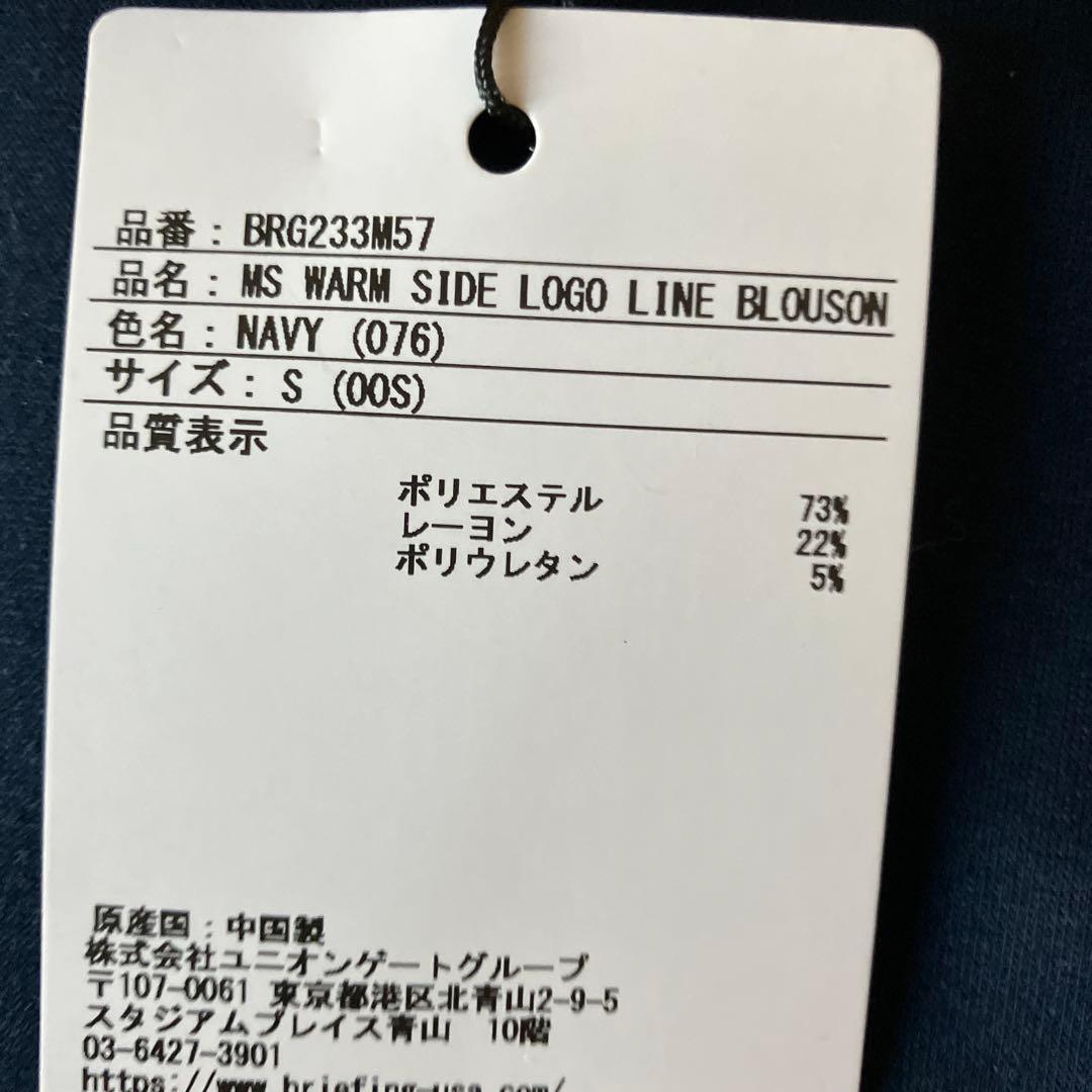 【新品】ブリーフィング／WARM SIDE LOGO LINE／上下セット