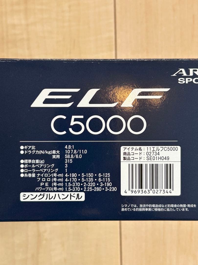 Shimano ELF C5000 リール　換えスプール　カスタムハンドル