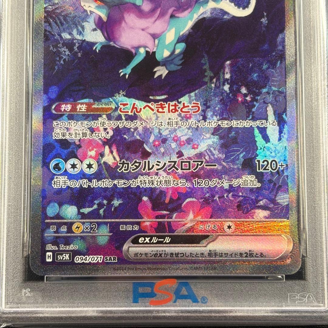 【PSA10】ウガツホムラex タケルライコex ウネルミナモex SAR 連番