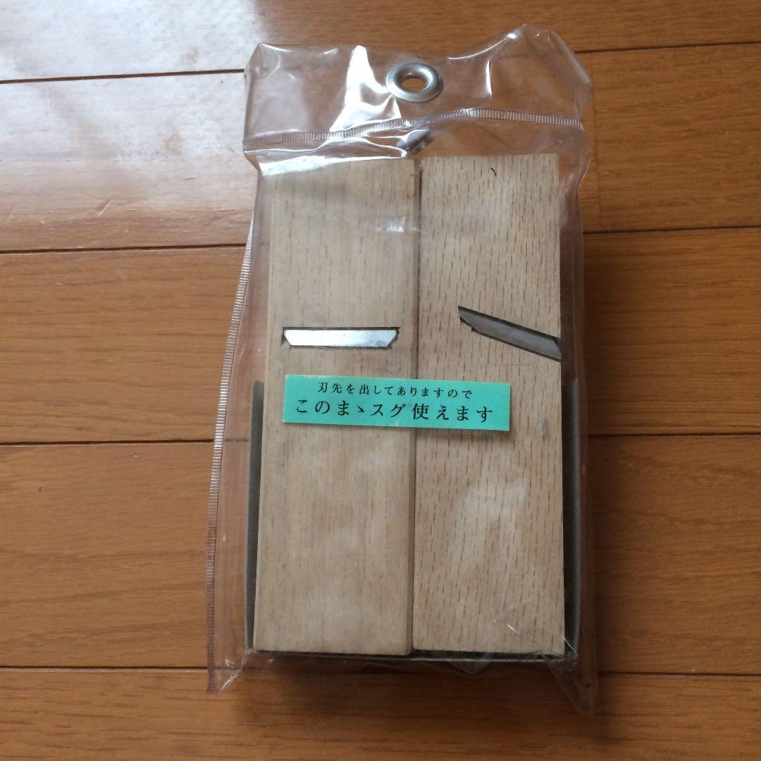 平鉋 キワ鉋 セット 秀房