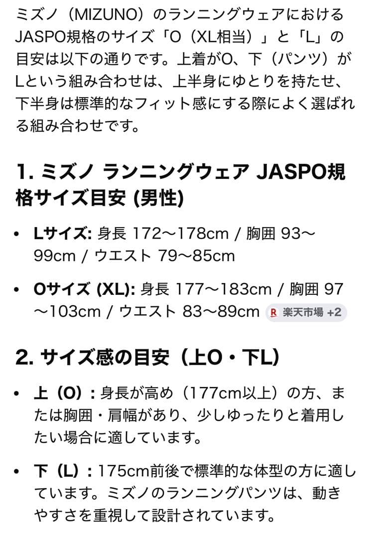 Mizuno ジャージ上下セット★JASPO Ｏサイズ　ブラック/ホワイト