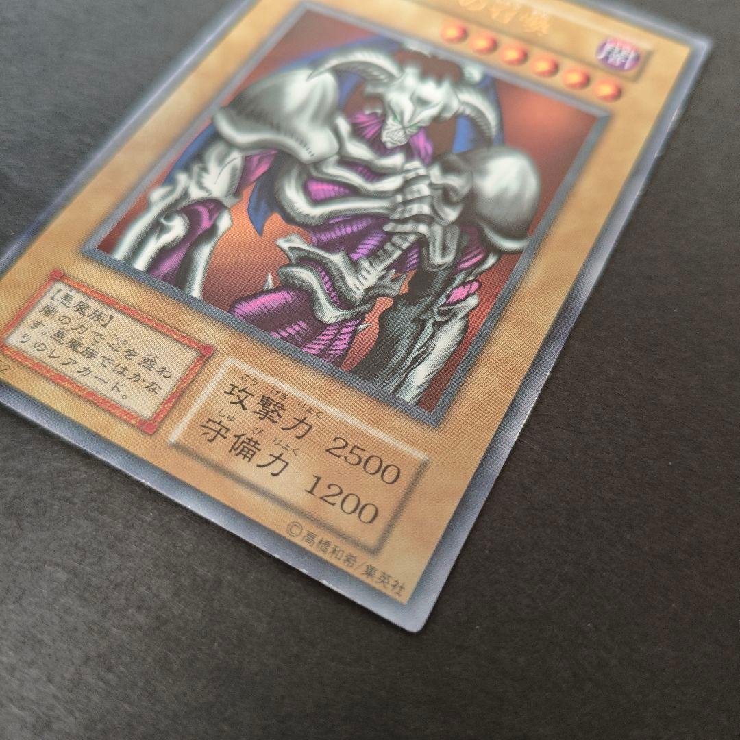 【遊戯王】デーモンの召喚 ウルトラレア 初期