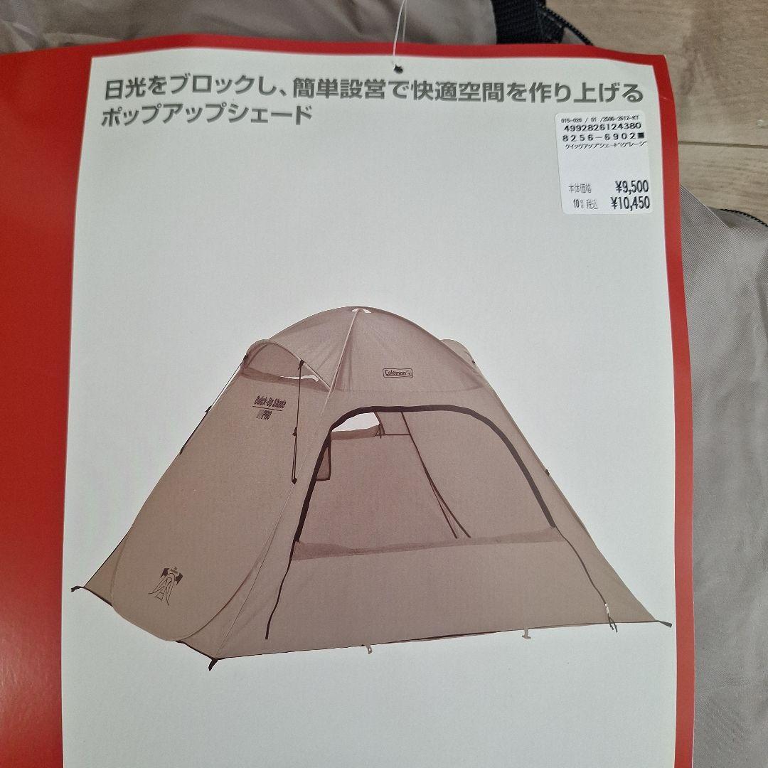 Coleman(コールマン)　クイックアップシェード