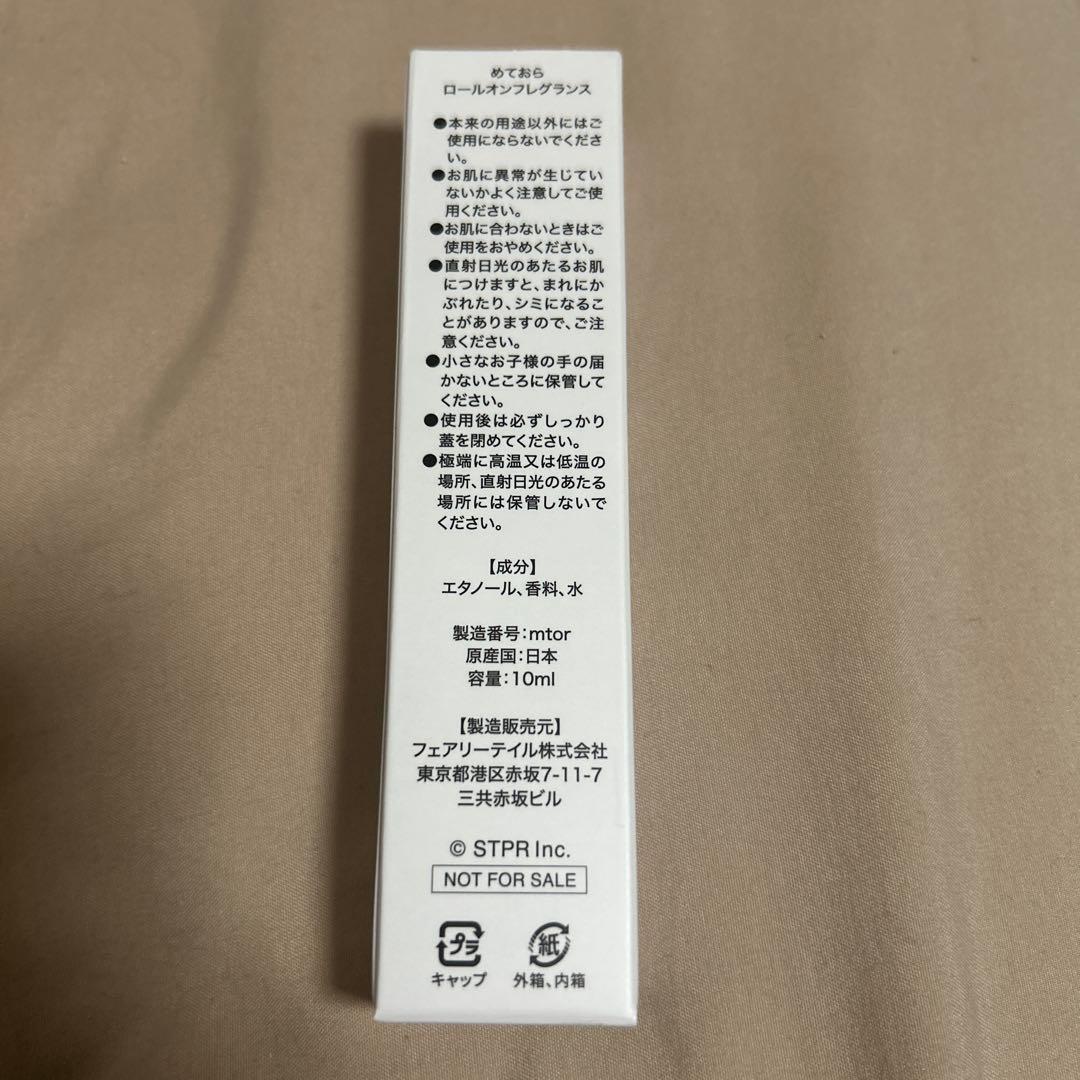 Meteorites めておら ワンマン アプグレ グッズ 香水