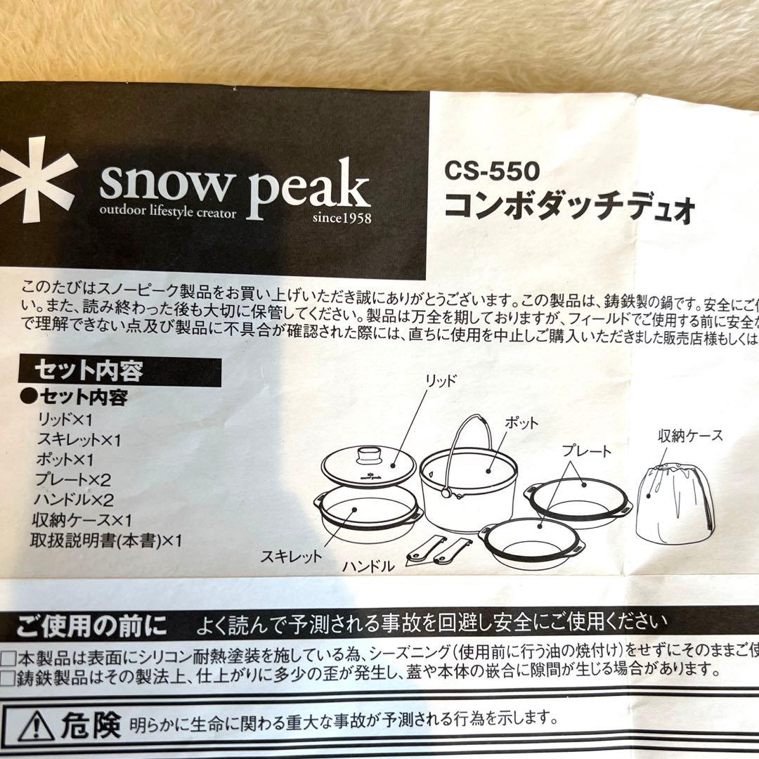 スノーピーク コンボダッチデュオ CS550  peak ダッチオーブン