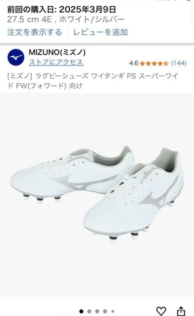 ［ミズノ］ラグビーシューズ ワイタンギ PS スーパーワイドFW（フォワード）