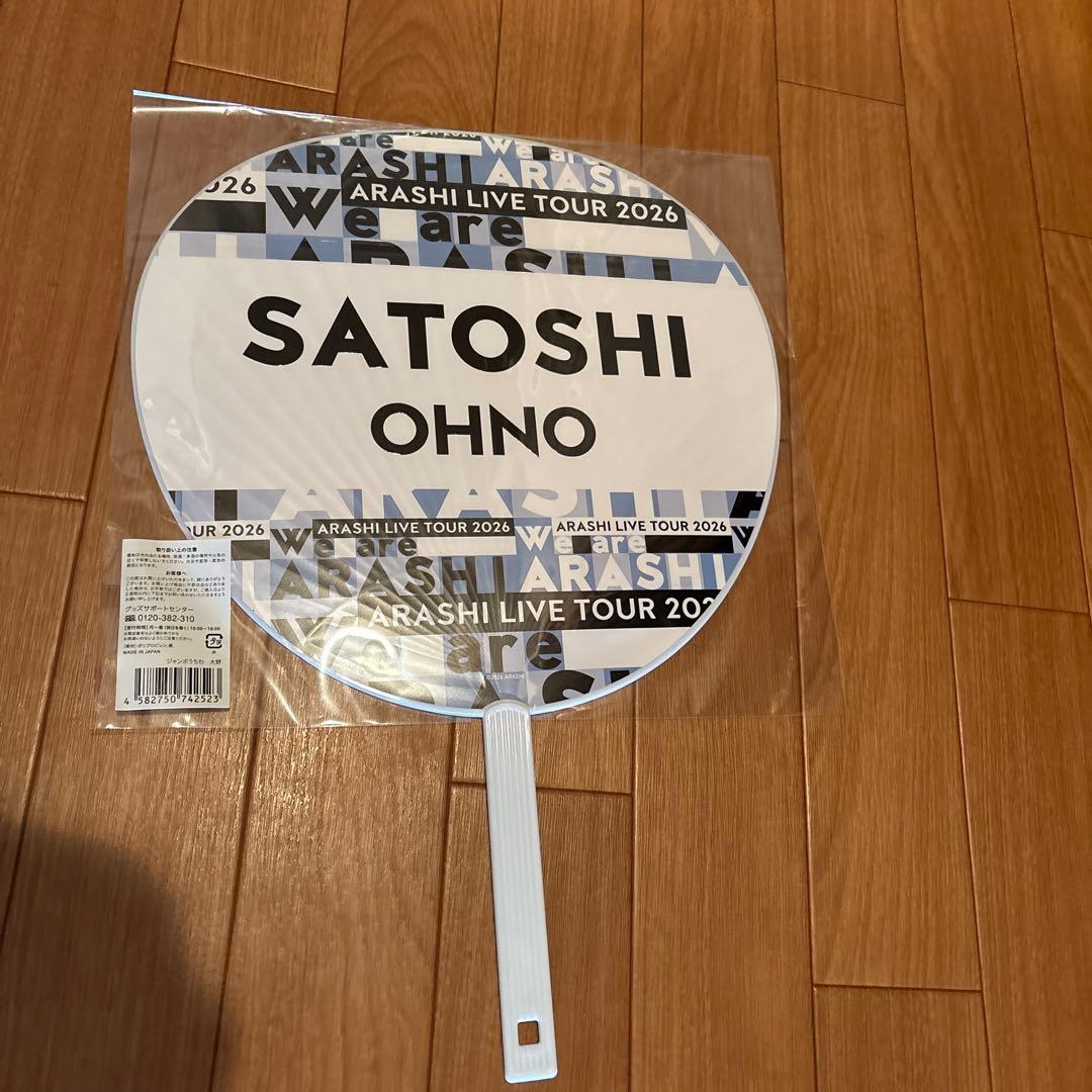 We are ARASHI グッズ ジャンボうちわ 嵐 5枚セット