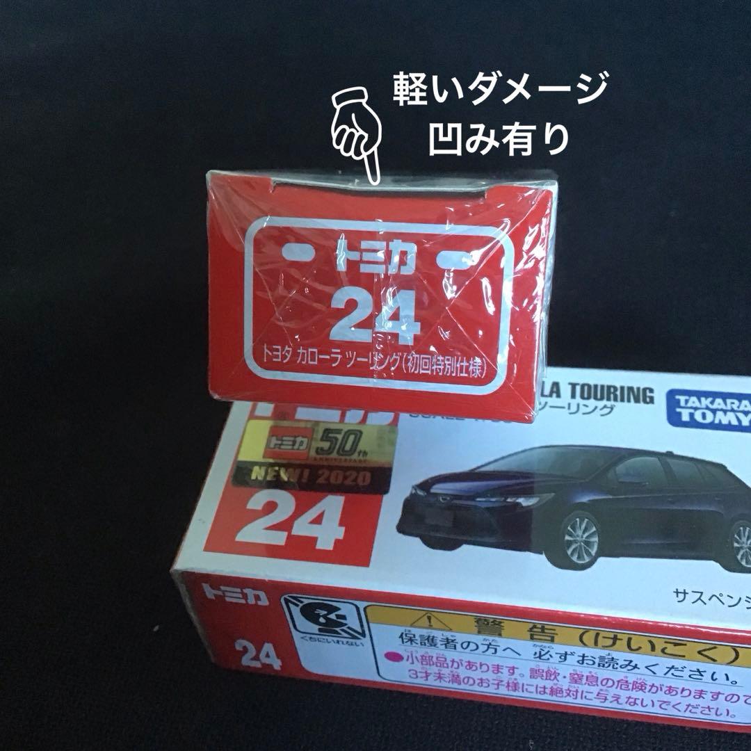 トミカ 52 トヨタ GR カローラ （初回）　24カローラツーリング（初回）