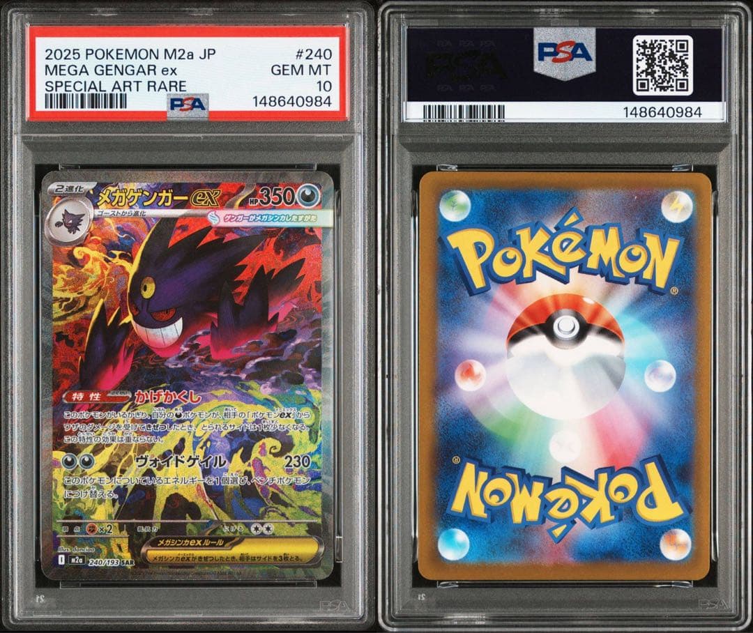 2025 ポケモン M2a JP メガゲンガーex #240 PSA10
