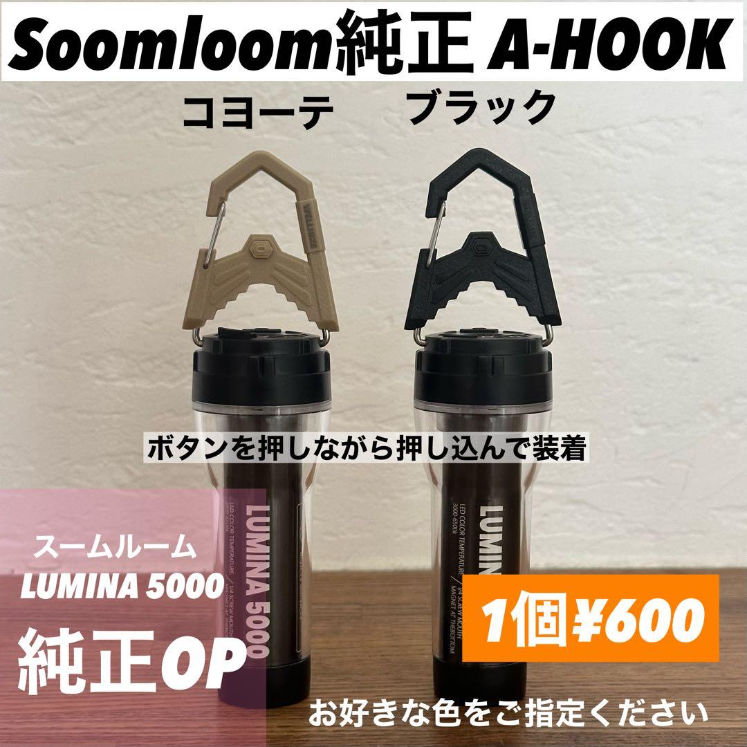 スームルーム　LUMINA5000 ルミナ5000 2個　ゴールゼロ　ストラップ