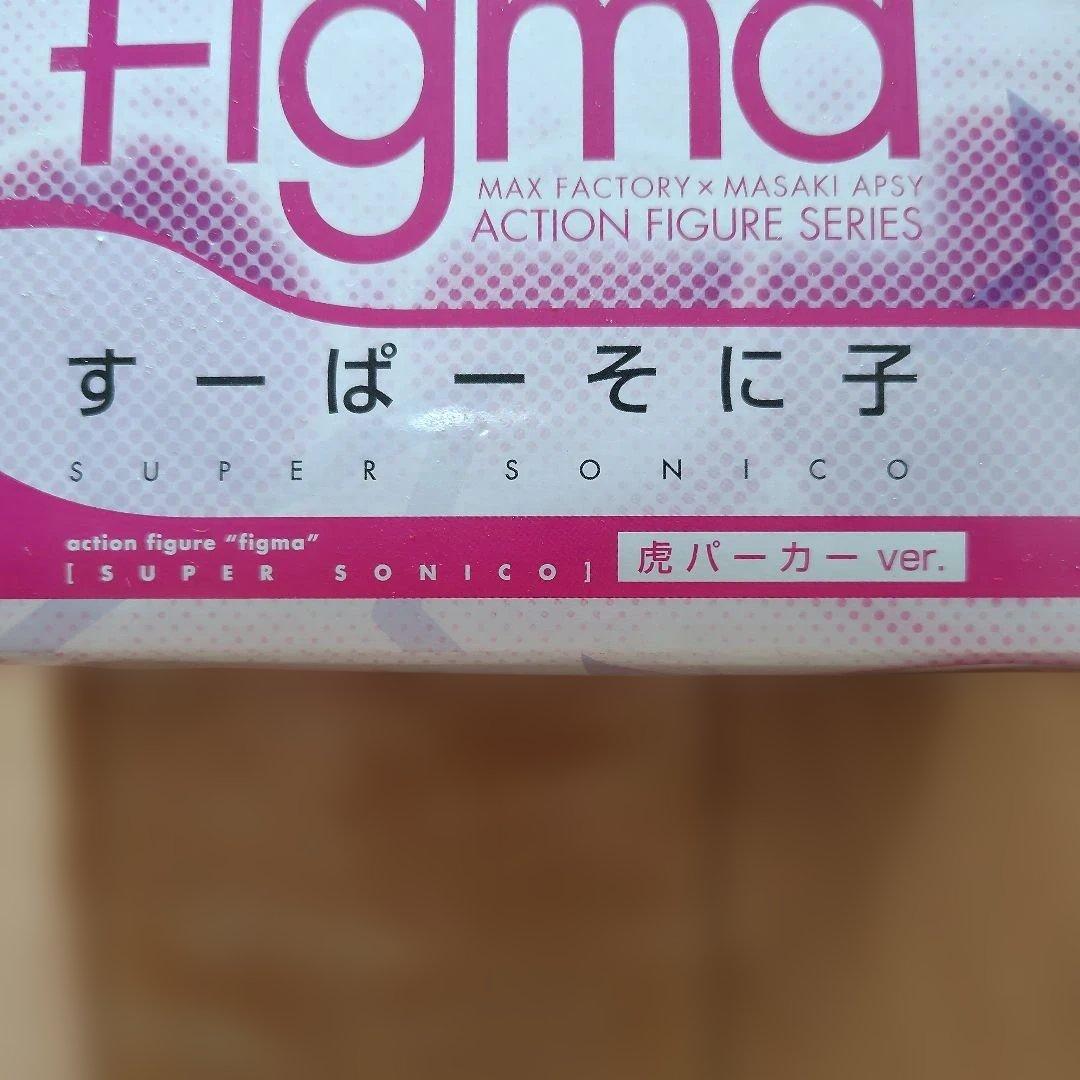 figma すーぱーそに子 虎パーカーver.