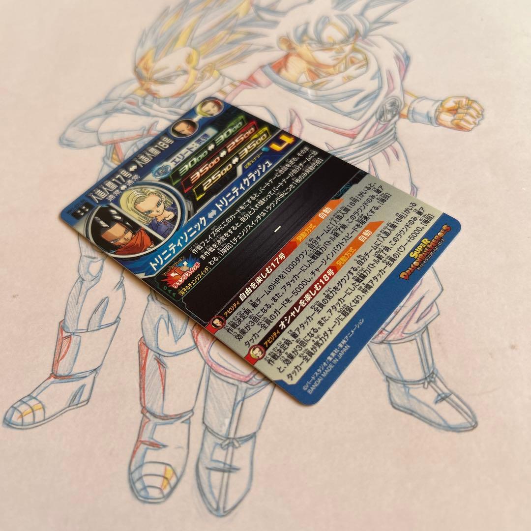 ドラゴンボールヒーローズ⭕️人造人間17号⭕️mm1-031 da