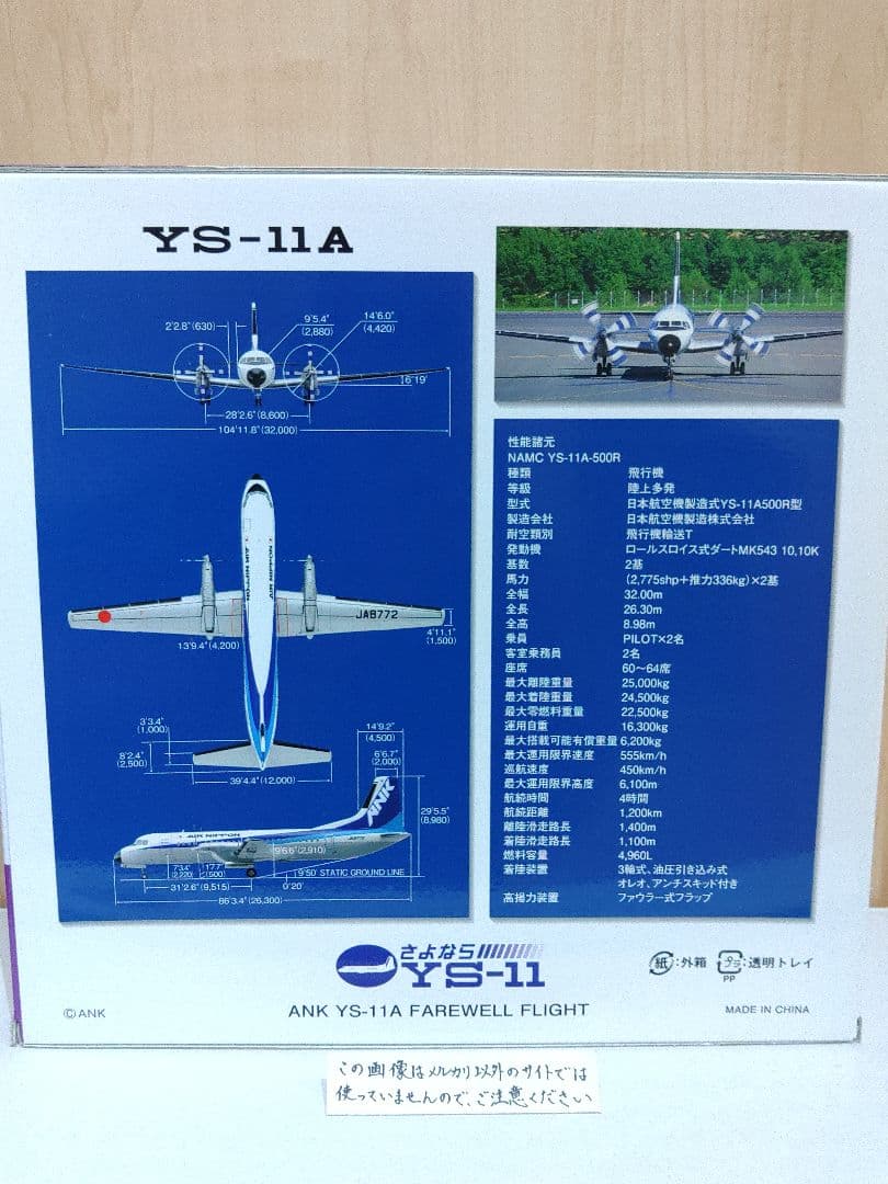 YS-11　全日空　ANA　ANK 全日空商事　1/72