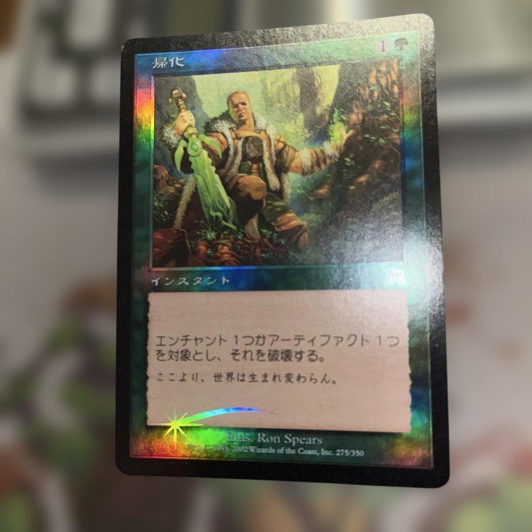 MTG 帰化/Naturalize ONS JPG foil