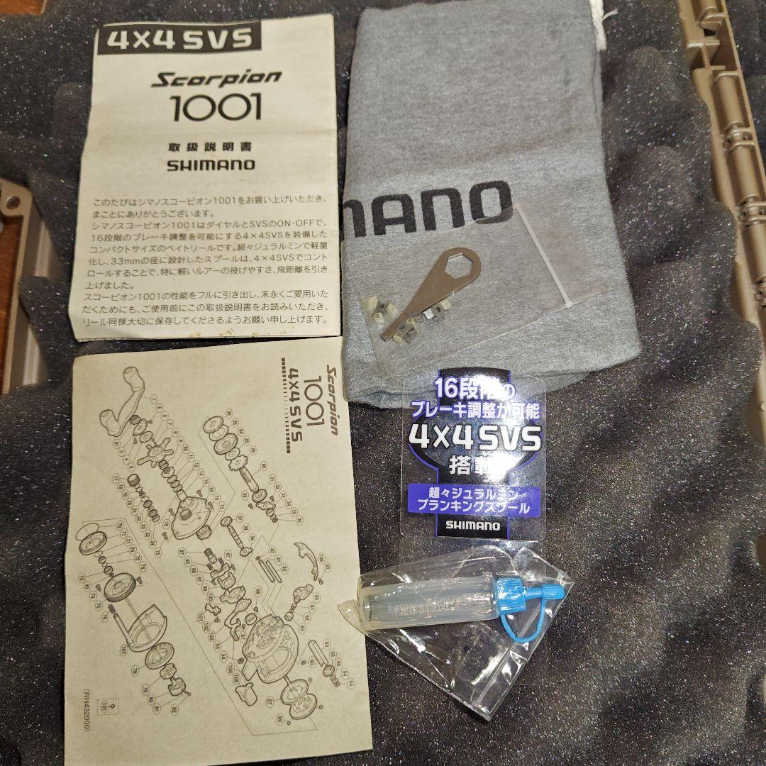 Scorpion 1001 シマノ スコーピオン1001 廃盤希少美品