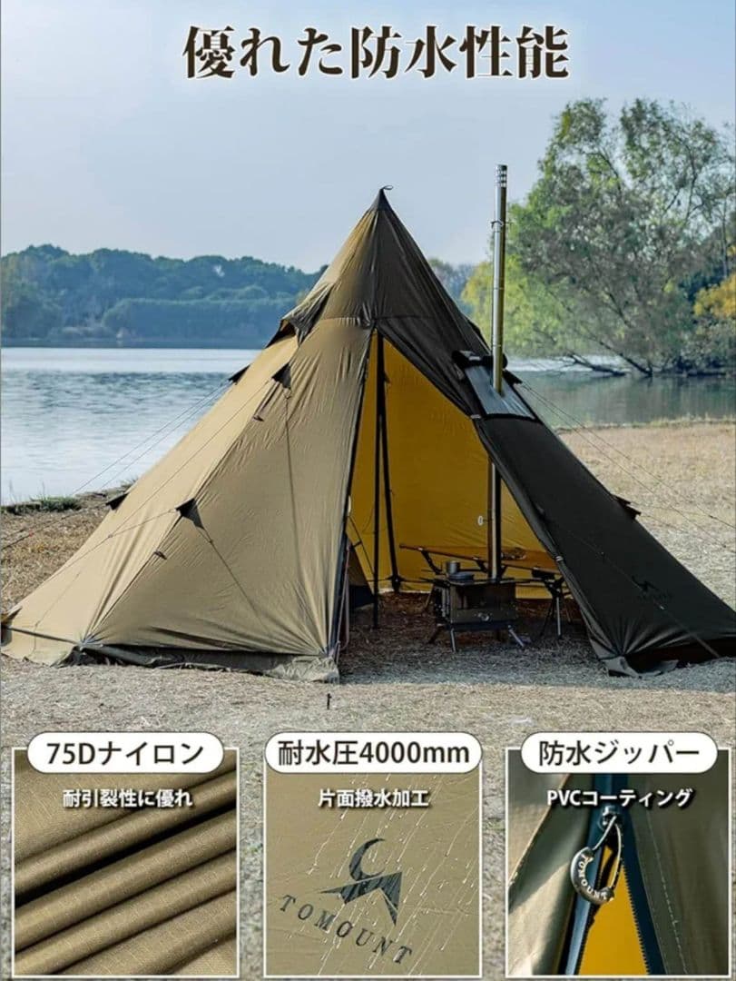 TOMOUNT ワンポールテント 4.2m 4人用 耐水圧4000mm 煙突穴付